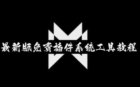 教程分享“微乐海南麻将开挂神器”(免费)开挂辅助教学(最新辅助开挂教程)